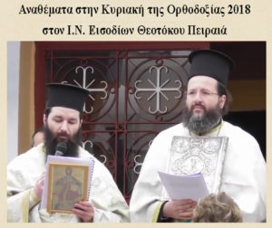 „Arta mateită” a anatematizării de sine. De ce mitropolitul Serafim de Pireu nu a mai rostit anatemele împotriva panereziei ecumenismului în Duminica Ortodoxiei din anul 2012?