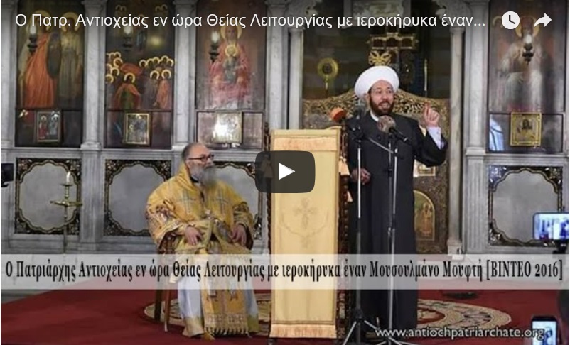 Patriarhul Antiohiei permite unui muftiu musulman să predice in fața ortodocșilor