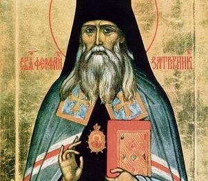 Acatistul Sfântului Teofan Zăvorâtul