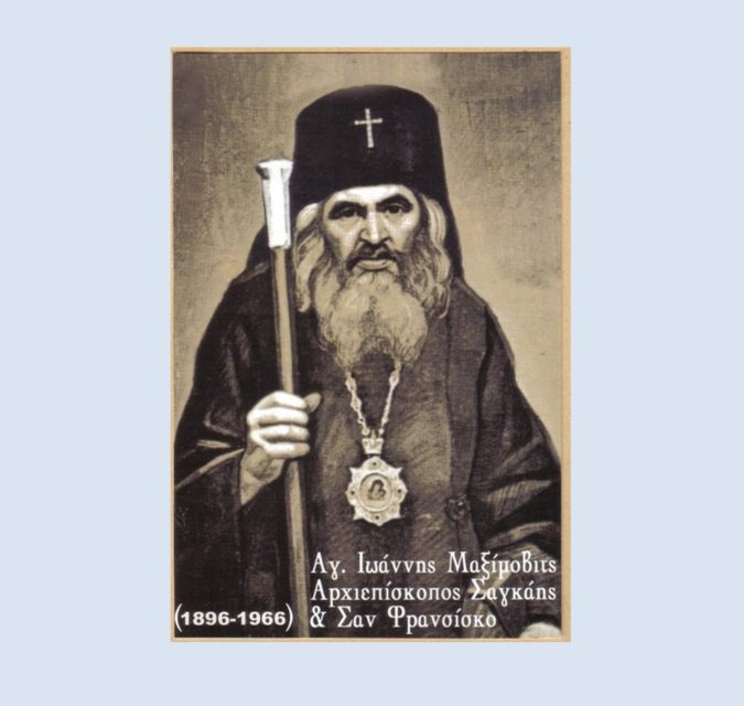 Sfântul Ierarh Ioan Maximovici – despre ecumenism